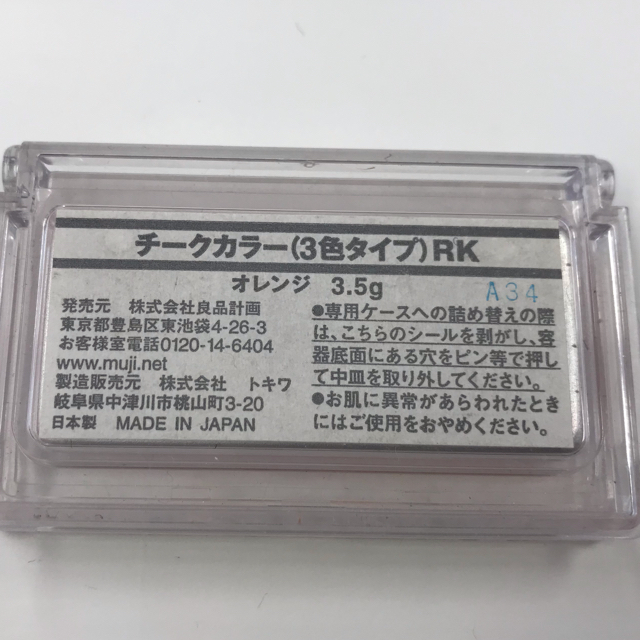 MUJI (無印良品)(ムジルシリョウヒン)の無印良品　チークカラー　3色　ミックスタイプ　RK　オレンジ系 コスメ/美容のベースメイク/化粧品(チーク)の商品写真