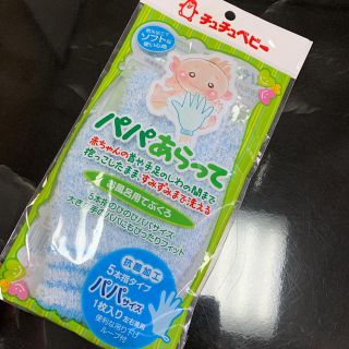 チュチュベビー パパあらって 左右兼用1枚入り(その他)