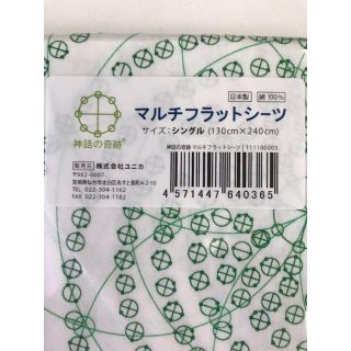 カタカムナ マルチフラットシーツ 新品　即購入OK(シーツ/カバー)