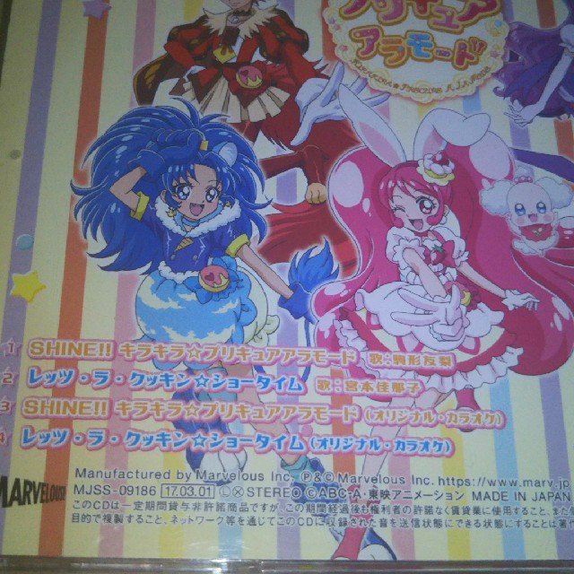 美品 キラキラプリキュアアラモード Cd ちい様専用 の通販 By あや はるママ ラクマ