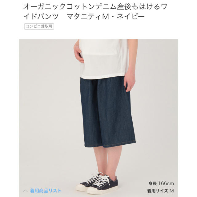 MUJI (無印良品)(ムジルシリョウヒン)の無印 マタニティ オーガニックコットンデニム キッズ/ベビー/マタニティのマタニティ(マタニティボトムス)の商品写真