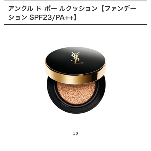 YSL 本体未使用☆クッションファンデーション