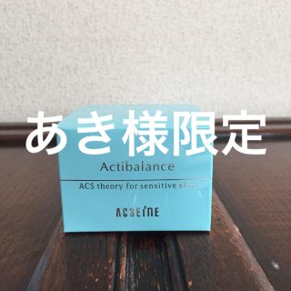 アクセーヌ(ACSEINE)のアクセーヌ アクティバランス(フェイスクリーム)