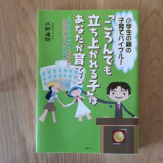 「ころんでも立ち上がれる」はあなたが育てる(住まい/暮らし/子育て)