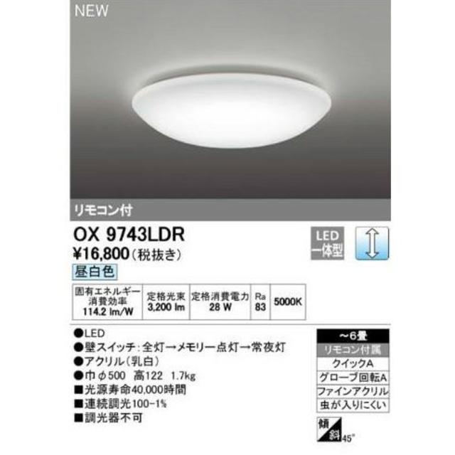 かめすけ様専用 ODELIC LEDシーリングライト 型番 OX9743LDR インテリア/住まい/日用品のライト/照明/LED(天井照明)の商品写真