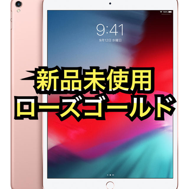 iPad pro 10.5 Wi-Fi 256gb ローズゴールド