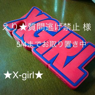 エックスガール(X-girl)のiPhone5ケース(モバイルケース/カバー)