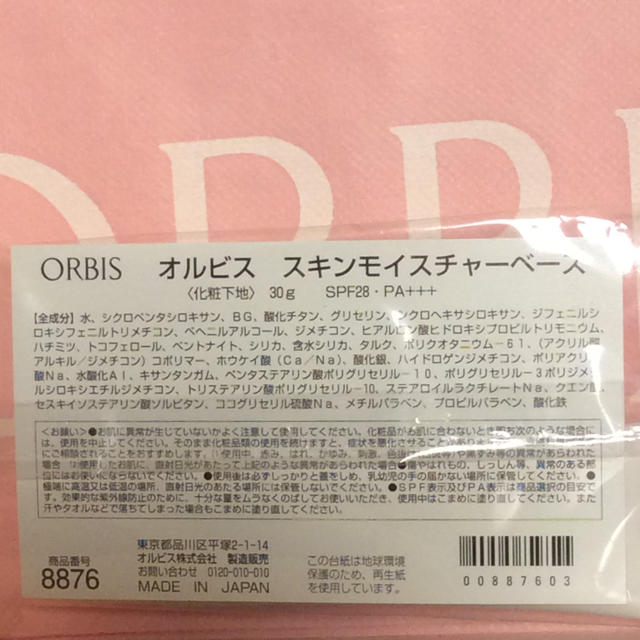 ORBIS(オルビス)のオルビス  スキンモイスチャーベース コスメ/美容のベースメイク/化粧品(化粧下地)の商品写真