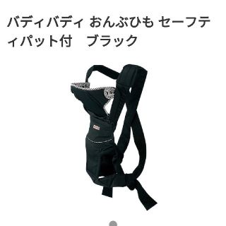 アカチャンホンポ(アカチャンホンポ)の【新品・未使用】バディバディ おんぶひも(抱っこひも/おんぶひも)