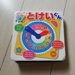 とけい学習絵本　音の出る知育絵本(知育玩具)