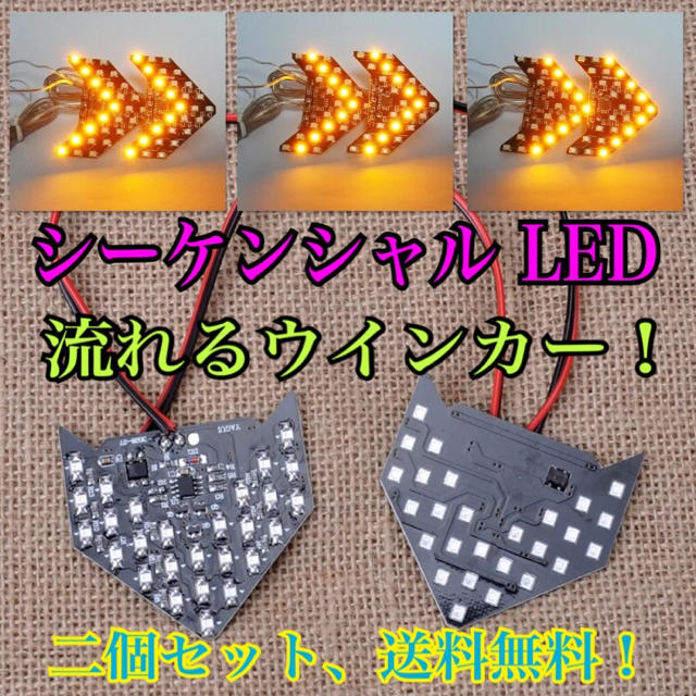 シーケンシャル LED サイドミラー 流れるウインカー ドアミラー 流星 回路 自動車/バイクの自動車(汎用パーツ)の商品写真