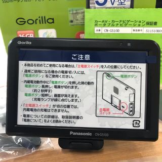 パナソニック(Panasonic)のパナソニック ゴリラ CN-G510D SSDポータブルナビ 16GB 5V型(カーナビ/カーテレビ)