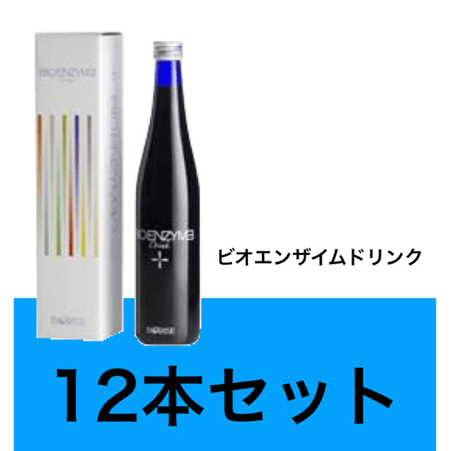 ビオエンザイムドリンク 12本セット