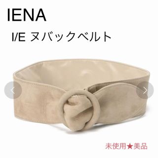 イエナ(IENA)の 未使用★タグ無し★IENA I/E ヌバックベルト ベージュ(ベルト)