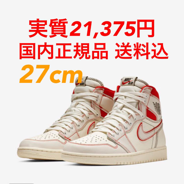 NIKE(ナイキ)の最安 込 27 NIKE AIR JORDAN 1  ジョーダン ユニバーシティ メンズの靴/シューズ(スニーカー)の商品写真