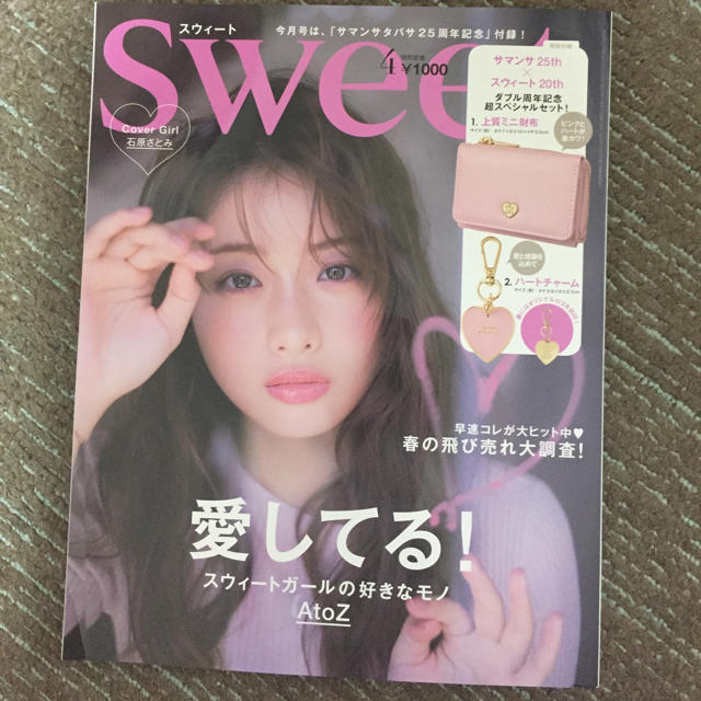 宝島社(タカラジマシャ)のsweet 4月号 エンタメ/ホビーの雑誌(ファッション)の商品写真