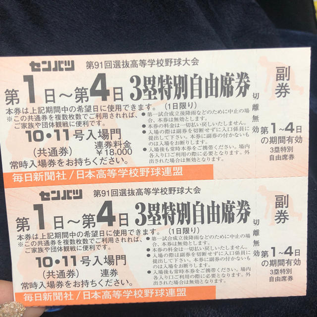 選抜高校野球 チケット