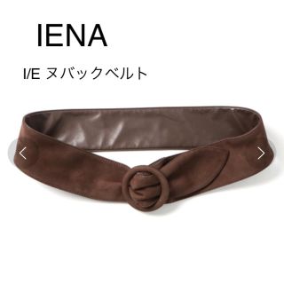 イエナ(IENA)の美品★IENA I/E ヌバックベルト ブラウン(ベルト)