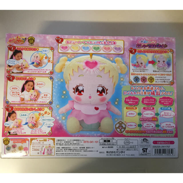 新品☆お世話たっぷり おしゃべりはぐたん&ハートオムツ セット プリキュア