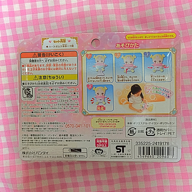 新品☆お世話たっぷり おしゃべりはぐたん&ハートオムツ セット プリキュア 2