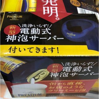 サントリー(サントリー)のザプレミアムモルツ 3/19発売 新型電動式神泡サーバー(アルコールグッズ)