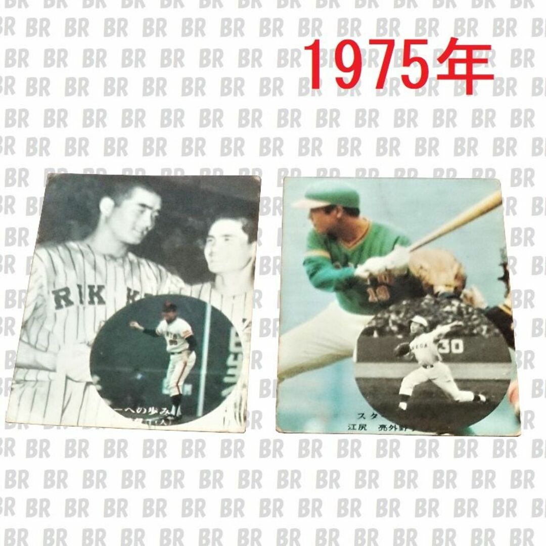 カルビー(カルビー)のプロ野球カード　1975年　２枚セット　長島、江尻　カルビー　即購入歓迎 エンタメ/ホビーのトレーディングカード(シングルカード)の商品写真