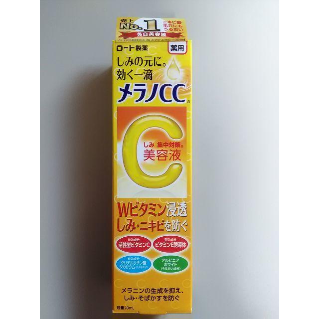 【新品・未開封】ロート メラノCC 薬用しみ集中対策美容液 20ml キッズ/ベビー/マタニティのおむつ/トイレ用品(その他)の商品写真