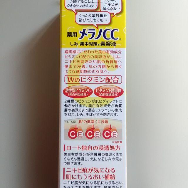 【新品・未開封】ロート メラノCC 薬用しみ集中対策美容液 20ml キッズ/ベビー/マタニティのおむつ/トイレ用品(その他)の商品写真