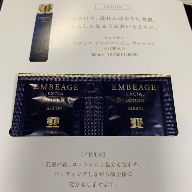 ALBION(アルビオン)のアルビオン EMBEAGE EXCIA TRIAL エクシア アンベアージュ コスメ/美容のキット/セット(サンプル/トライアルキット)の商品写真