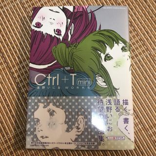 Ctrl＋T浅野にいお(女性漫画)