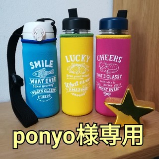 ponyo様専用　水筒ホルダー(弁当用品)