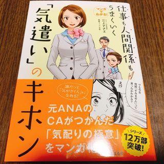 エーエヌエー(ゼンニッポンクウユ)(ANA(全日本空輸))の「気遣い」のキホン(ビジネス/経済)