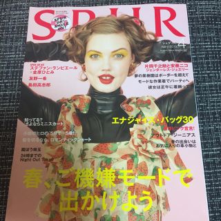 SPUR 4月号 最新号(ファッション)