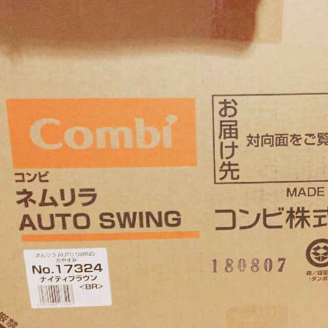 combi(コンビ)のコンビネムリラ　Auto  Swing  キッズ/ベビー/マタニティの寝具/家具(その他)の商品写真