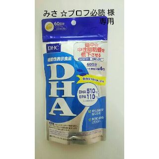 ディーエイチシー(DHC)のみさ☆プロフ必読様専用 DHC DHA 60日分×7個(ビタミン)