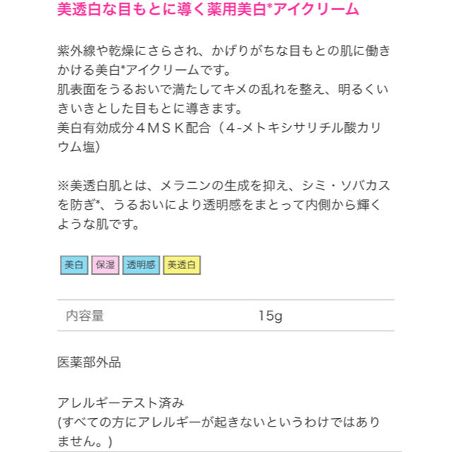 SHISEIDO (資生堂)(シセイドウ)のホワイトルーセント ブライトニング アイクリーム コスメ/美容のスキンケア/基礎化粧品(アイケア/アイクリーム)の商品写真
