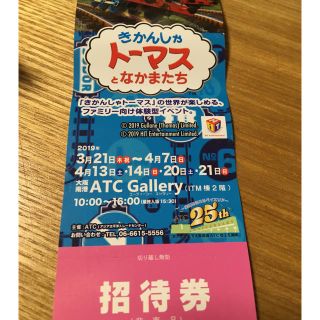 きかんしゃトーマスとなかまたち イベント 招待・無料券セット(キッズ/ファミリー)