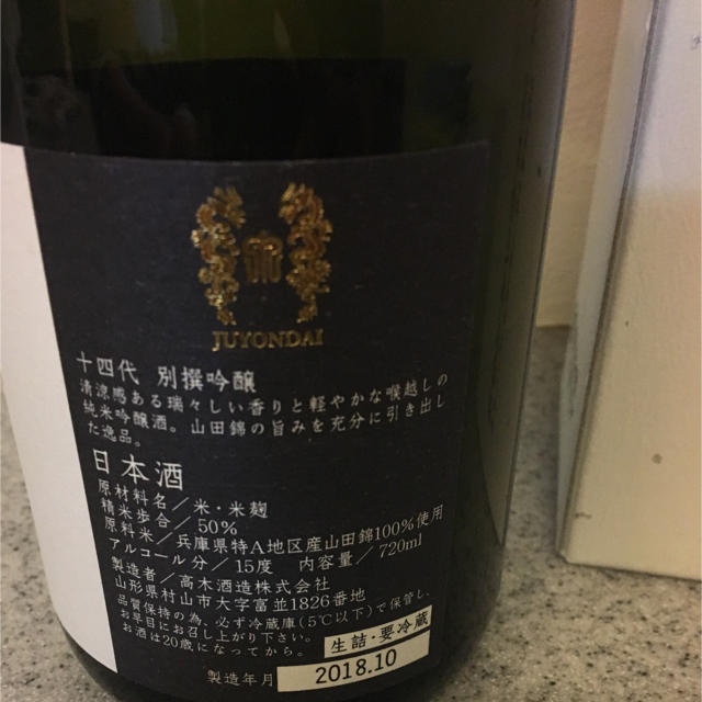 十四代   別撰純米吟醸酒   ７２０ｍｌ 2018年  10月詰め