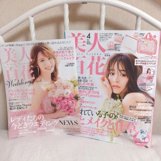 カドカワショテン(角川書店)の♡美人百花♡4月号♡(ファッション)