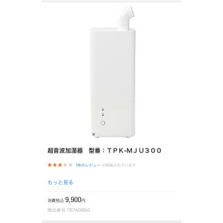 ムジルシリョウヒン(MUJI (無印良品))の超音波加湿器(加湿器/除湿機)