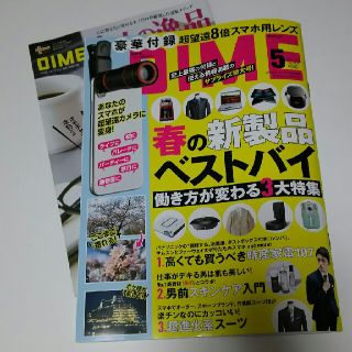 ショウガクカン(小学館)のDIME  2019年5月号 雑誌のみ(アート/エンタメ/ホビー)