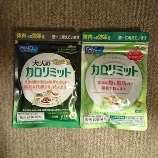 ファンケル(FANCL)の大人のカロリミット カロリミット ファンケル(ダイエット食品)