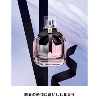 サンローラン(Saint Laurent)のモンパリ オーデパルファム 50ml ほぼ未使用(香水(女性用))