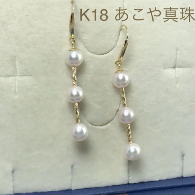 ◆新作◆ K18YG あこや真珠ロングピアス