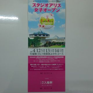 スタジオアリス女子オープン(ゴルフ)