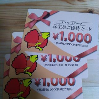 スカイラーク(すかいらーく)のすかいらーく　株主優待　3000円分(レストラン/食事券)