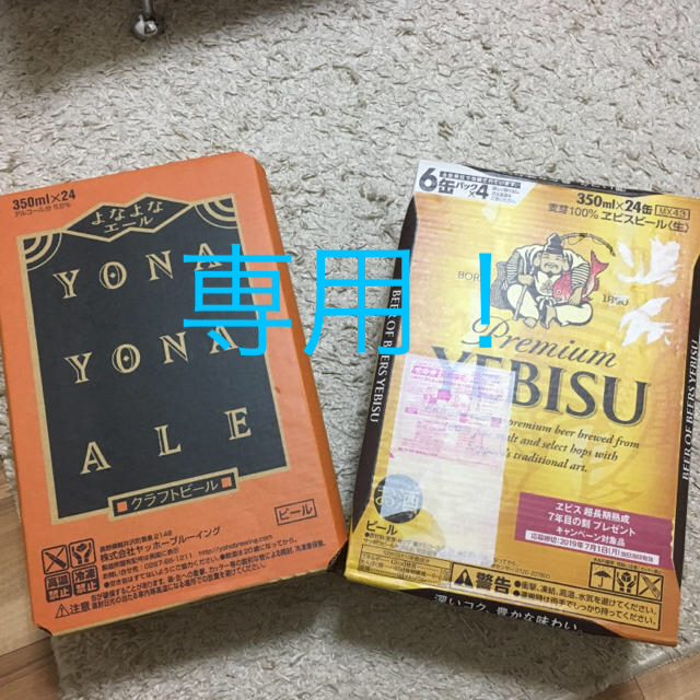 よなよなエール エビスビール 350ml✖️24 各1ケース