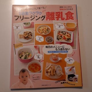 フリージング離乳食本👶😆🎶(住まい/暮らし/子育て)