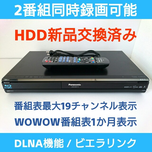 watan様専用 PanasonicDMR BW◇HDMI付き 即購入 スマホ/家電