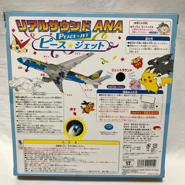 Takara Tomy - たけ様専用 リアルサウンド ANA ピースジェット Takara Tomy - たけ様専用 リアルサウンド ANA ピースジェット
